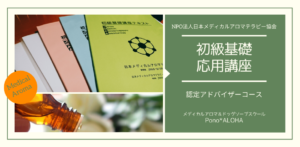 JMAA認定アドバイザーコース