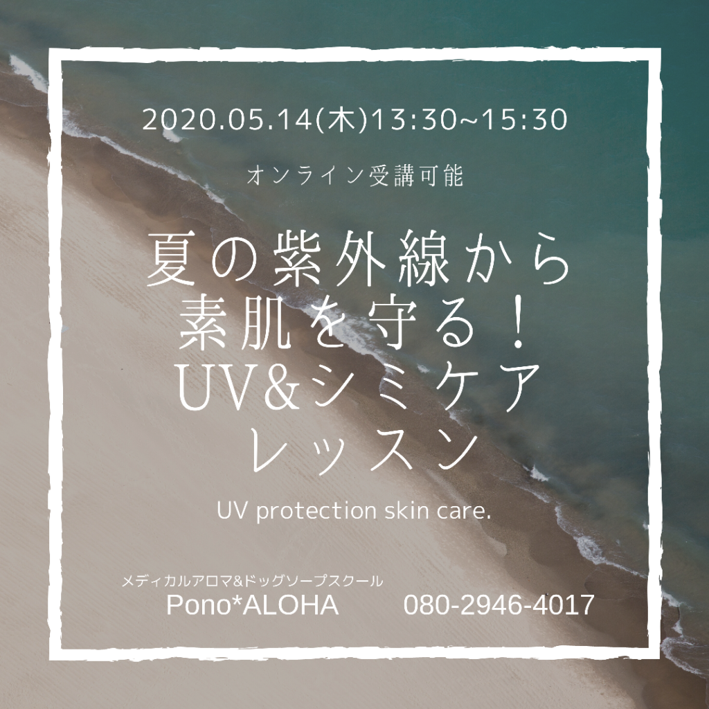 5/14肌にやさしいUV&シミケアレッスン