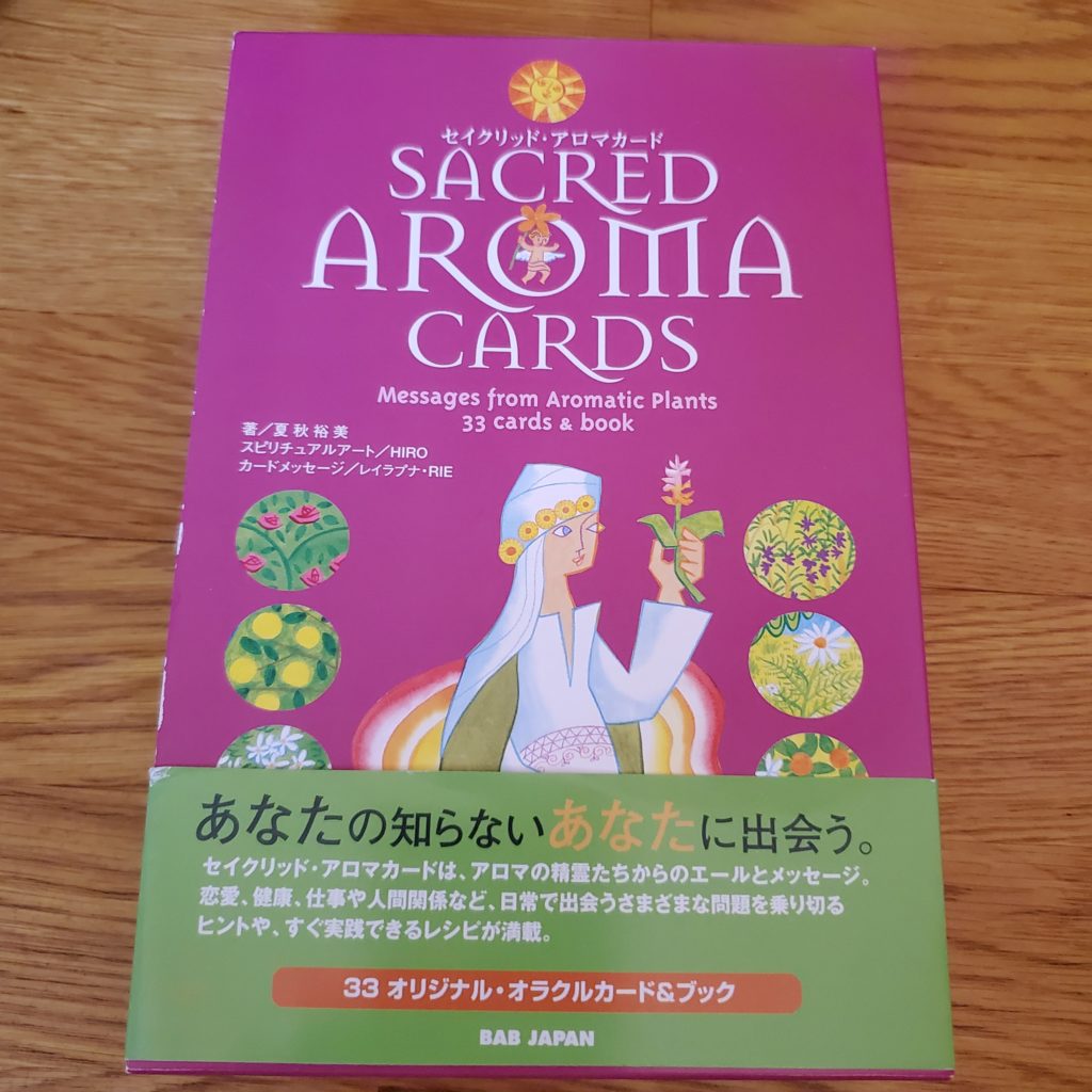 セイクリッド・アロマカード
