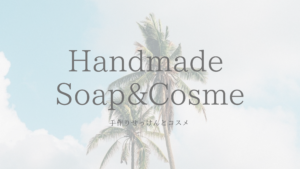 Handmade Soap&Cosme